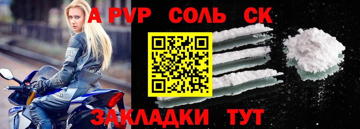 Печора  Alfa_PVP СК КРИС  Вход с VPN  APVP кристаллы 