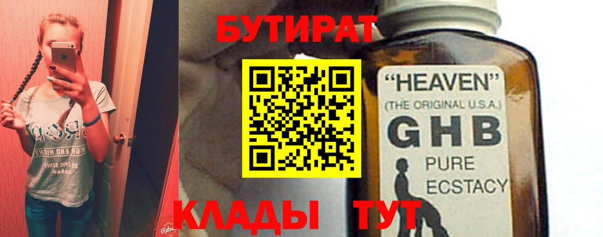 Бутират 1.4BDO  Вход с VPN  Печора 