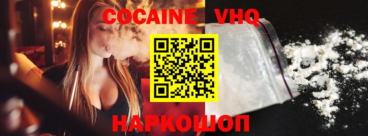Cocaine VHQ Печора