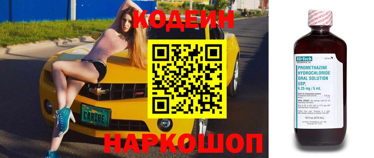 Кодеиновый сироп Lean напиток Lean (лин)  Вход с VPN  Кодеиновый сироп Lean напиток Lean (лин)  Печора 