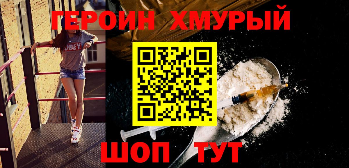 ГЕРОИН  ГЕРОИН хмурый  Вход с VPN  Печора 